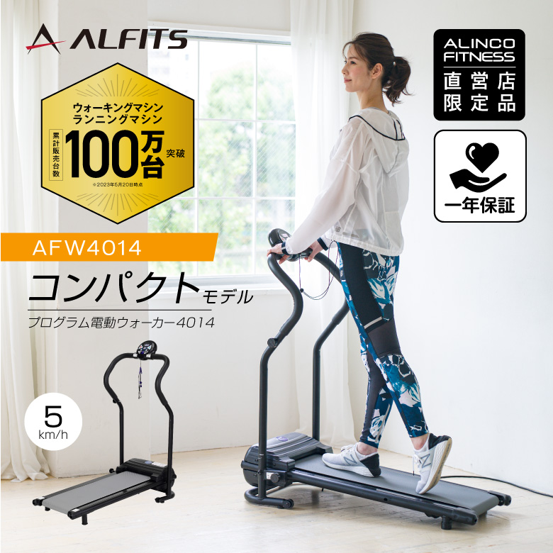 感謝報恩 ALINCO アルインコ AFW3309 電動ウォーカー | alamiah.edu.sa