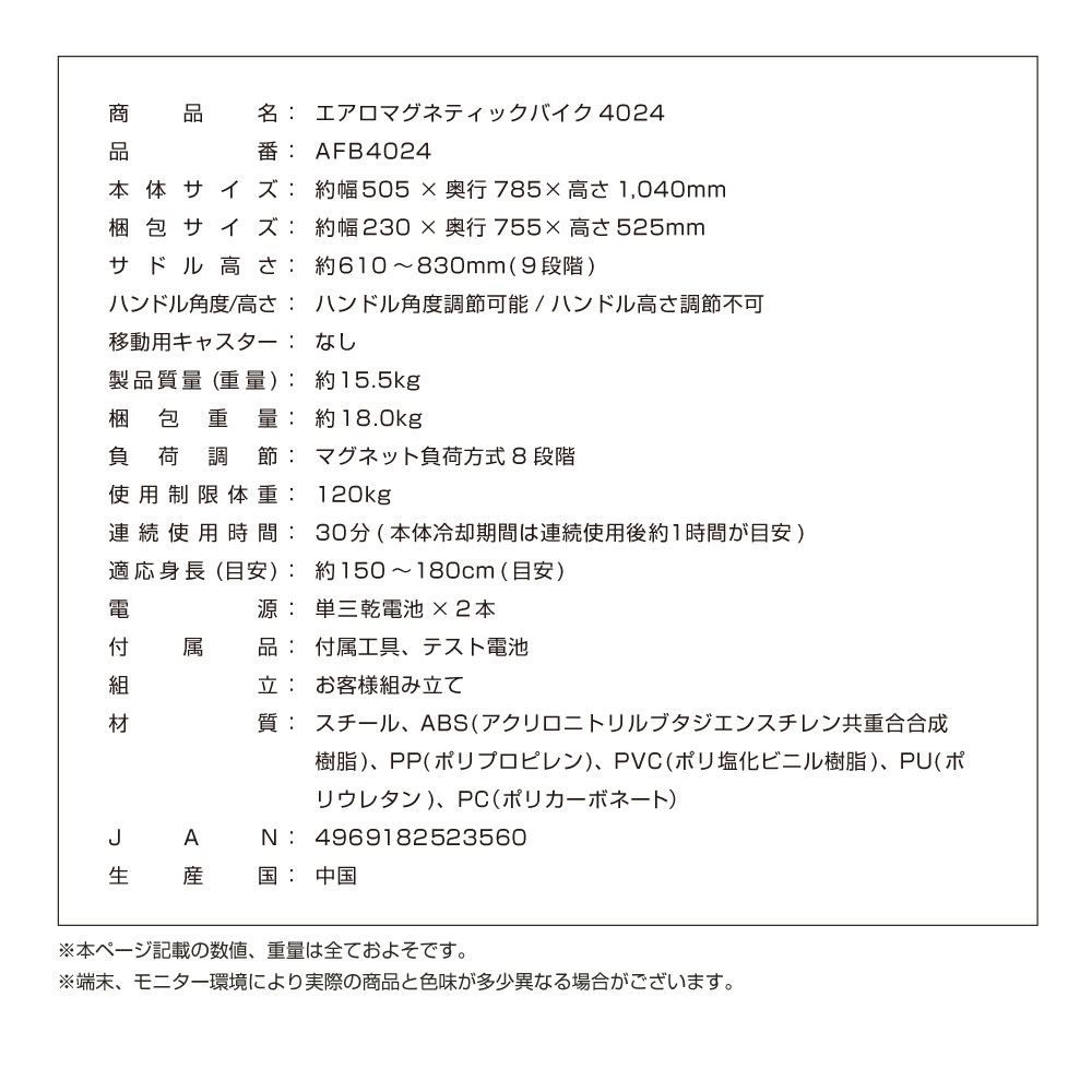 エアロマグネティックバイク4024/AFB4024