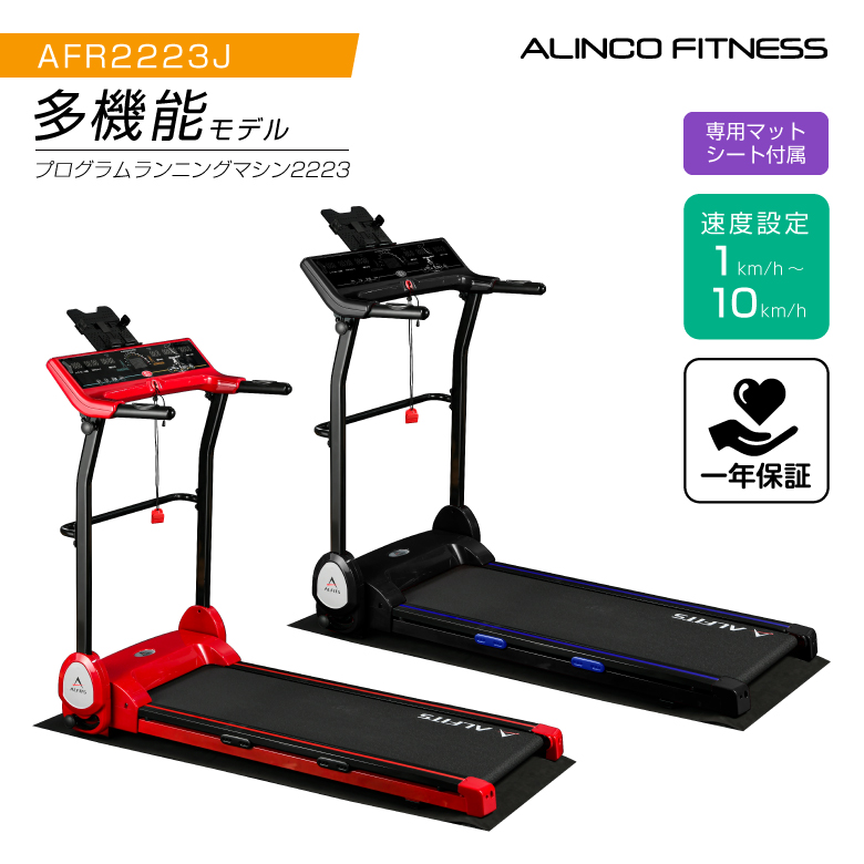 美品 ALINCO アルインコ ランニングマシン AFR1119A - トレーニング 