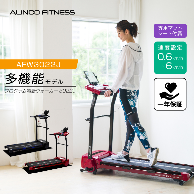ルームウォーカー ALINCO AF3716J - トレーニング/エクササイズ