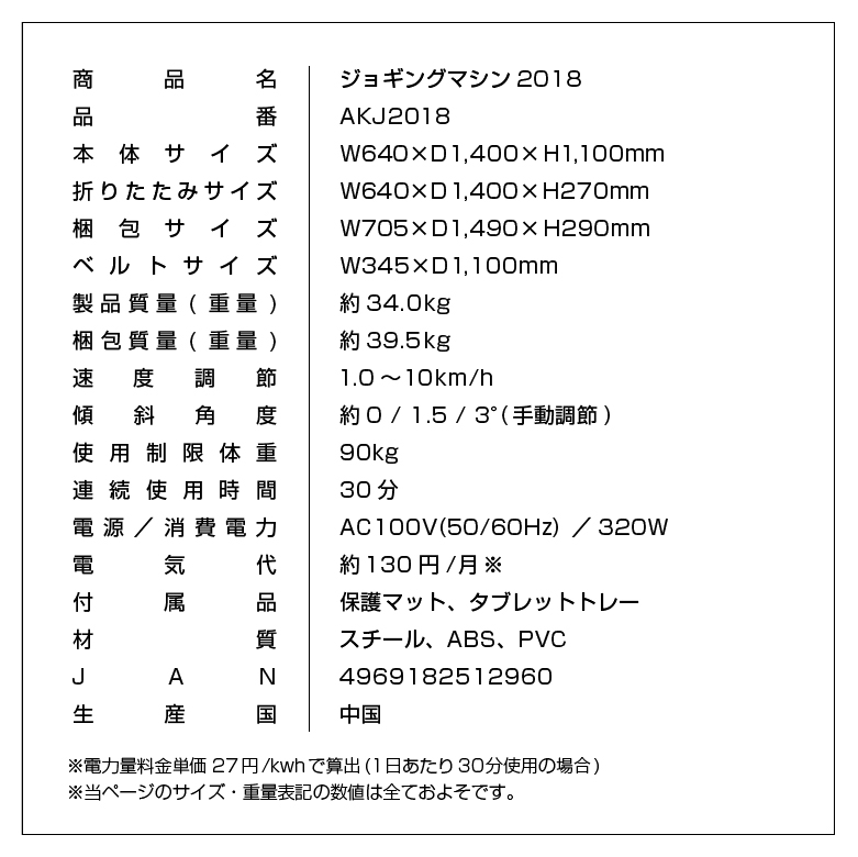 ランニングマシン/ランニングマシーン/ルームランナー/トレーニング/有酸素運動/静音/家庭用】【新品】【基本送料無料】AKJ2018/ ジョギングマシン2018/アルインコ