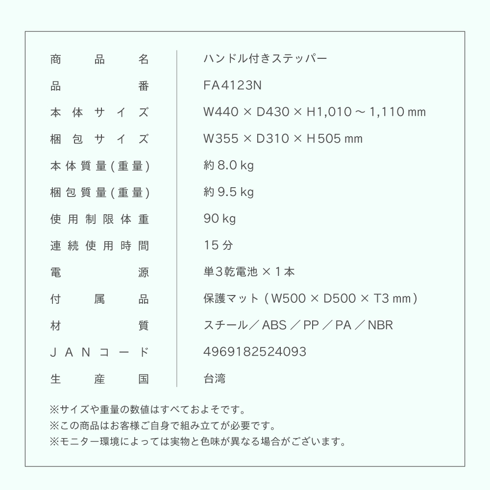 ハンドル付きステッパー/FA4123N