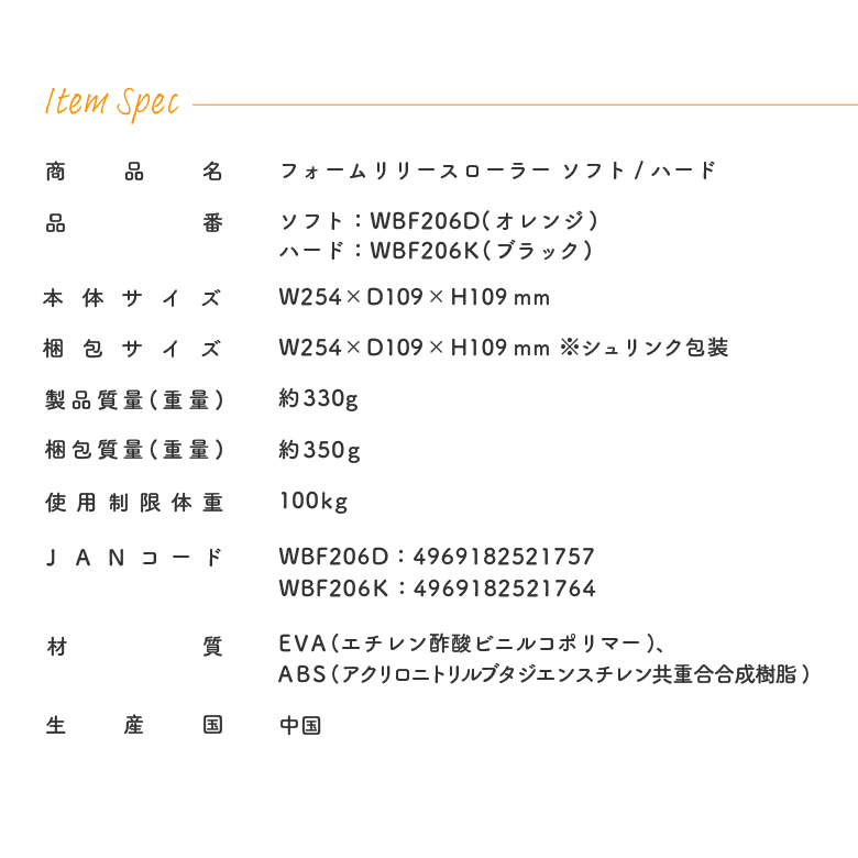 WBF206/フォームリリースローラー_05