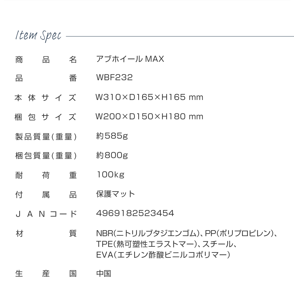 アブホイールMAX/WBF232